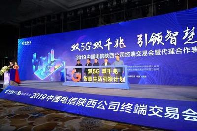 智慧創(chuàng)新 品質(zhì)生活 中國電信陜西公司“雙5G雙千兆智慧生活引領(lǐng)計劃”正式發(fā)布